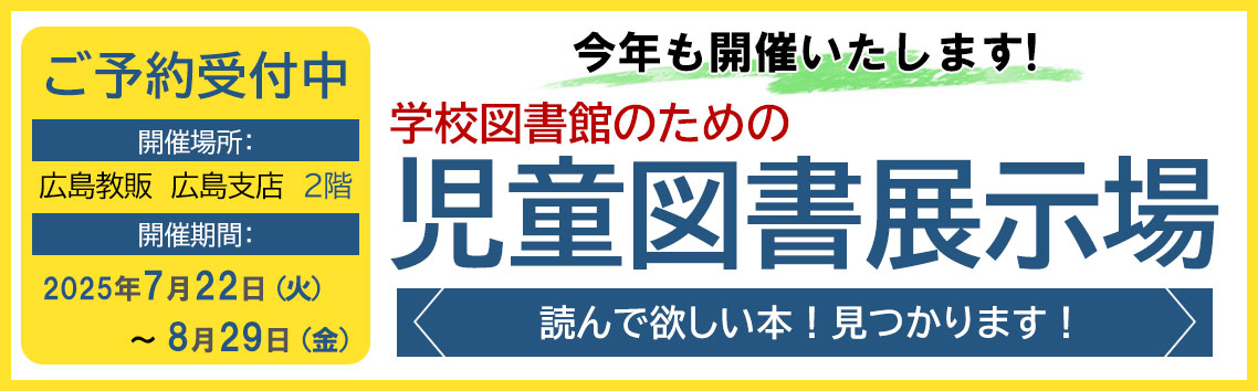 児童図書展示場