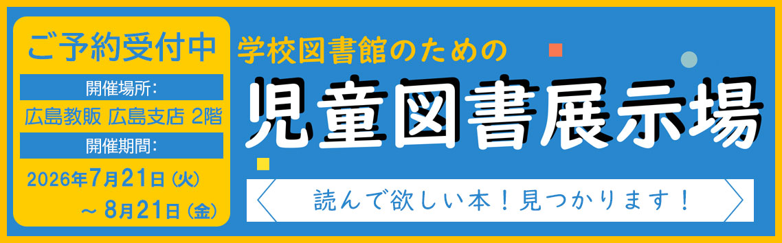 広島県　市町村別教科書のご購入について | 広教オンラインショップ
