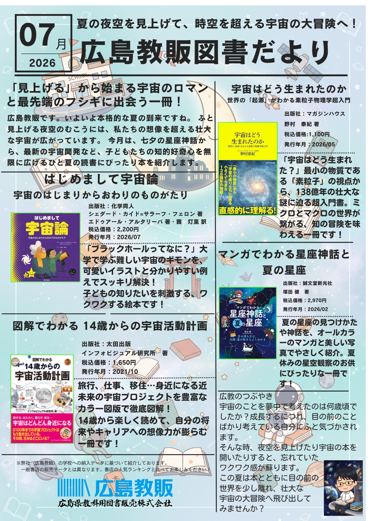 広島教販 図書だより 2026年7月