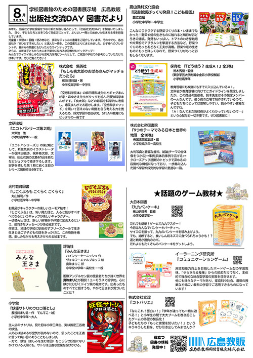 広島教販 図書だより 2026年8月