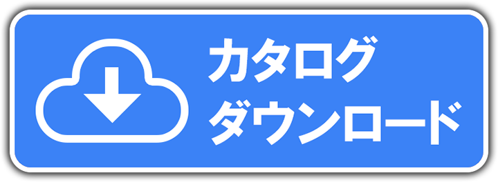 学校情報セキュリティのカタログダウンロード