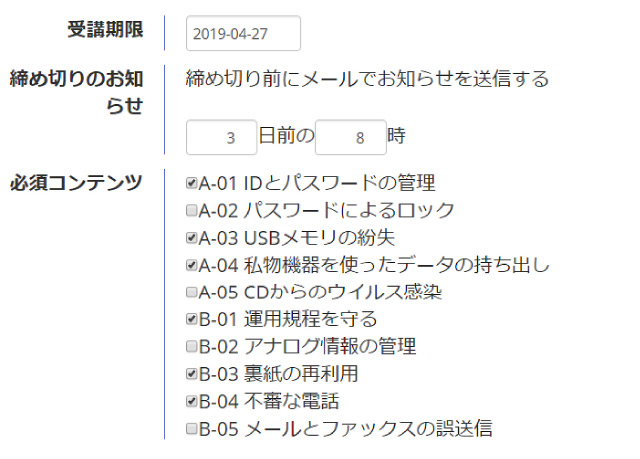 自動で受講者に一斉メールで通知することも可能