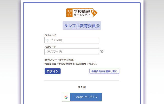 eラーニングにログイン