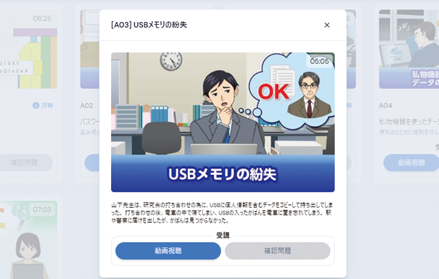 受講コンテンツの確認