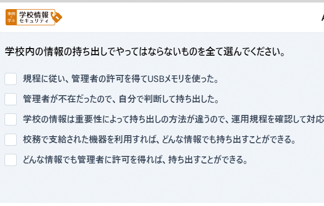 確認問題の実施