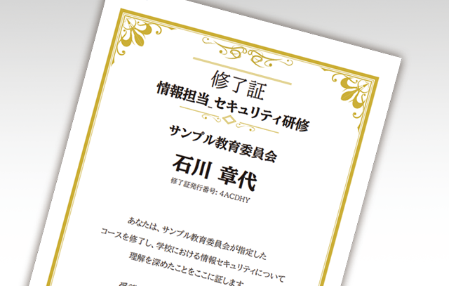 認定証