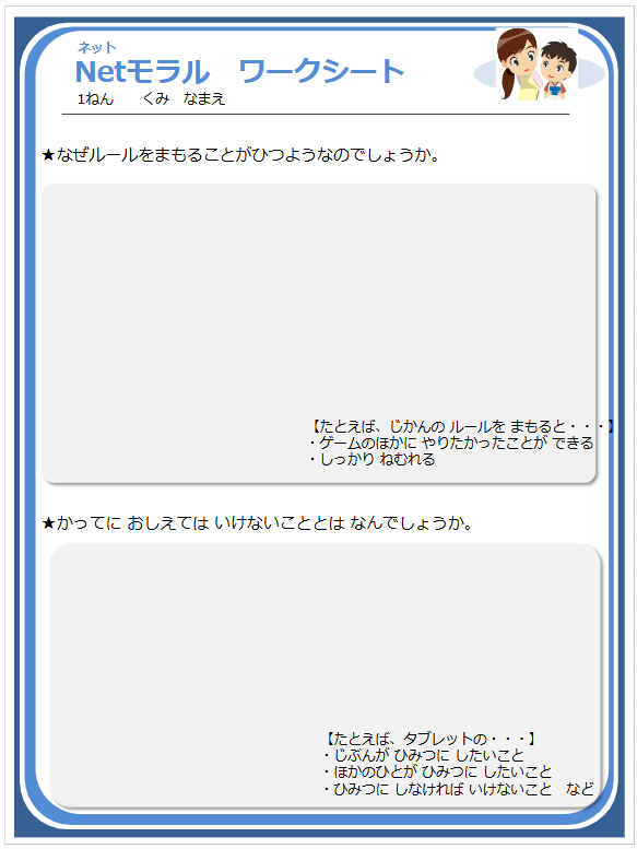 出前授業