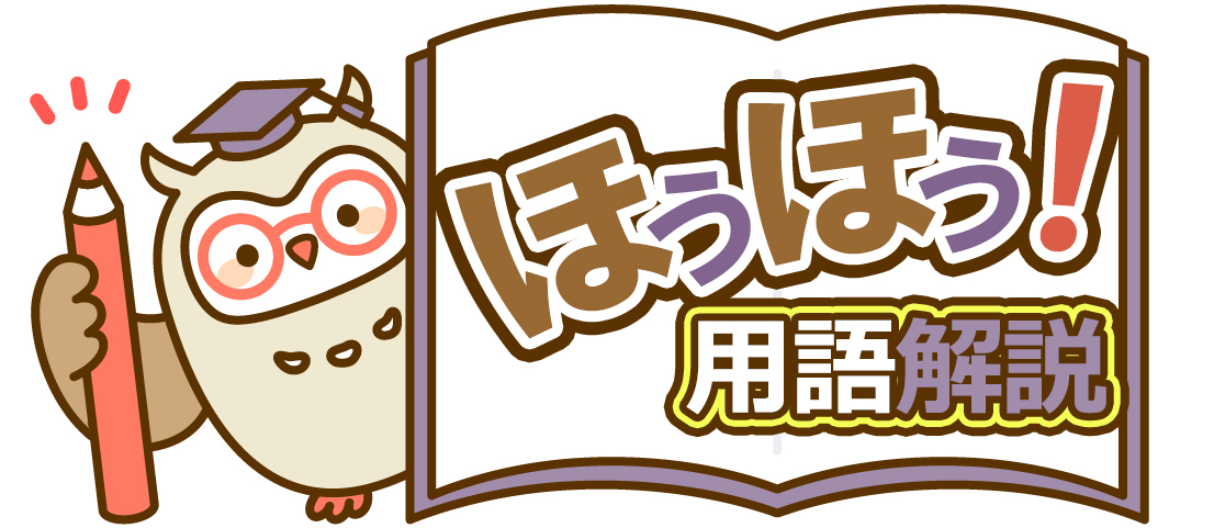 用語集