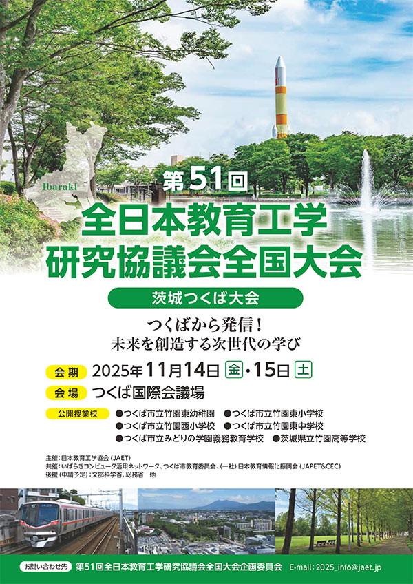 JAET 第51回 ｜　茨城つくば大会　｜　広島教販イベント出展