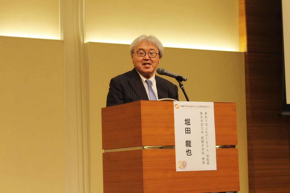 写真02　| 広教　| 「事例で学ぶNetモラル」20周年記念セミナー 