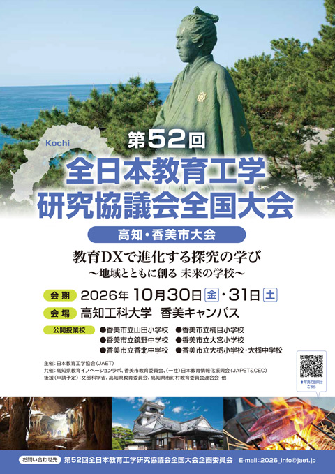 第11回関西教育ICT展