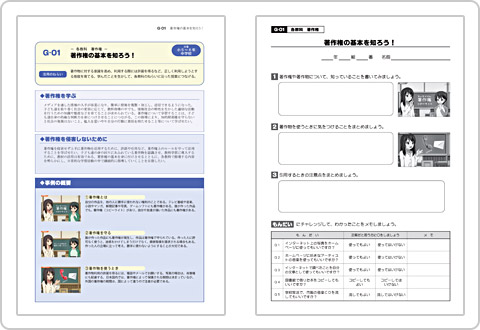 ショート教材指導資料例