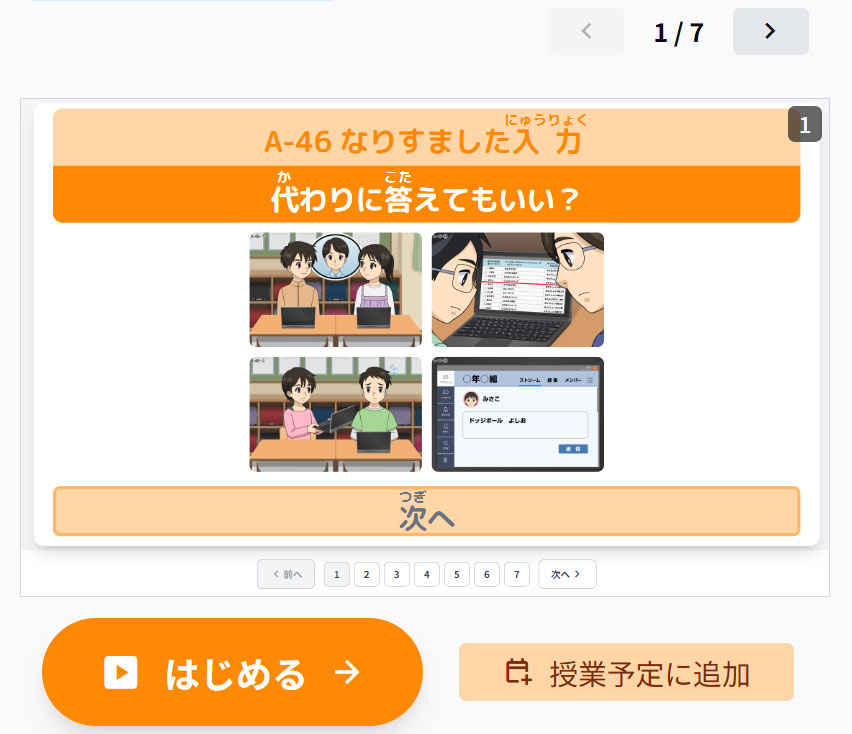 事例で学ぶNetモラル　| フルリニューアル　画面1 | 広教