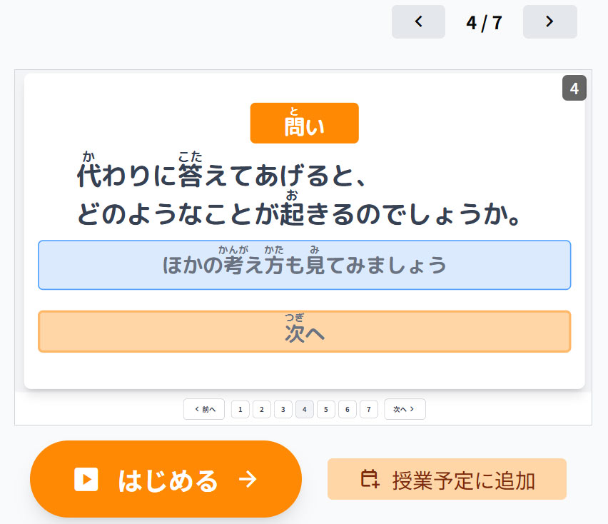 事例で学ぶNetモラル | フルリニューアル 画面2 | 広教