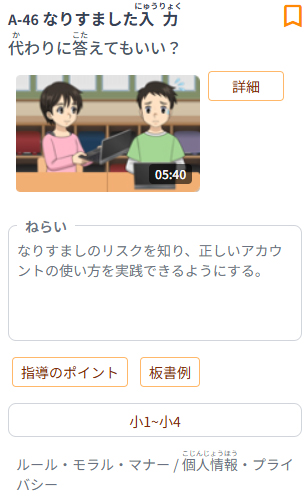 事例で学ぶNetモラル　| フルリニューアル　画面1 | 広教
