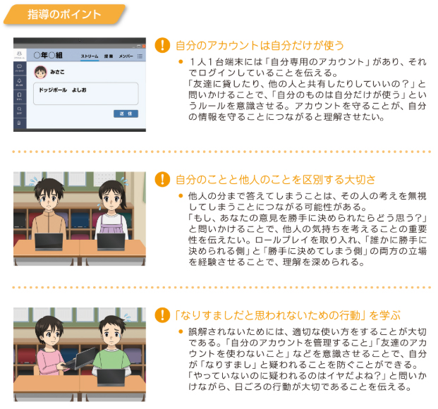事例で学ぶNetモラル | フルリニューアル 画面2 | 広教