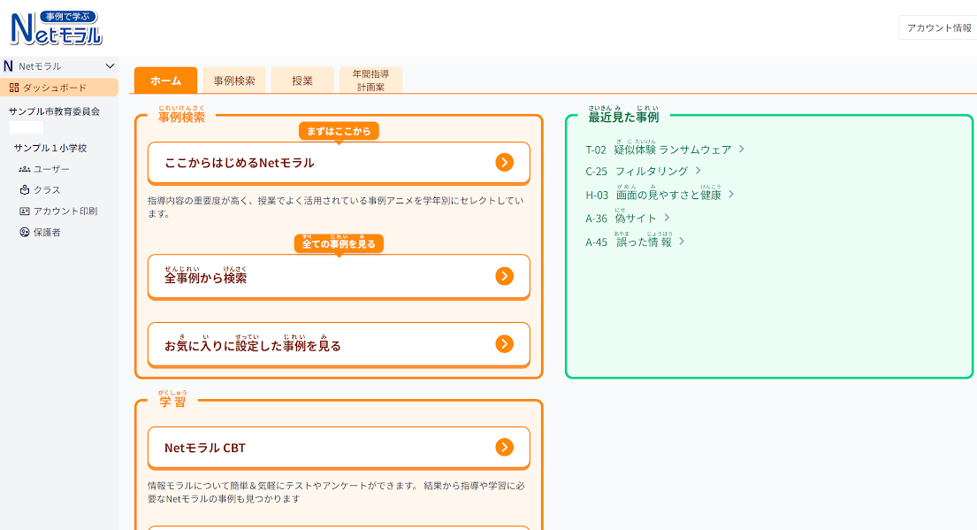事例で学ぶNetモラル | フルリニューアル 画像スクリーンショット01 | 広島教販