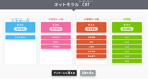 NetモラルCBTの機能を追加