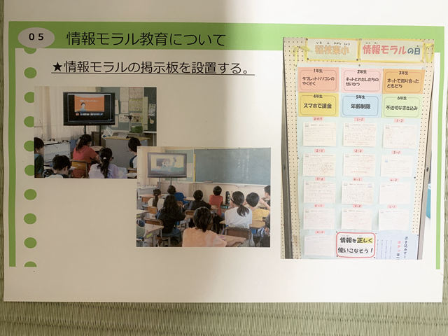 事例で学ぶNetモラル 仙台市立錦ケ丘小学校