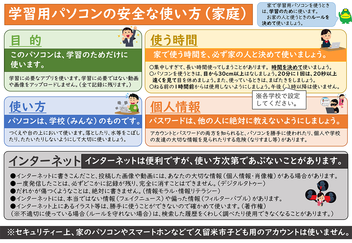 事例で学ぶNetモラル 仙台市立錦ケ丘小学校