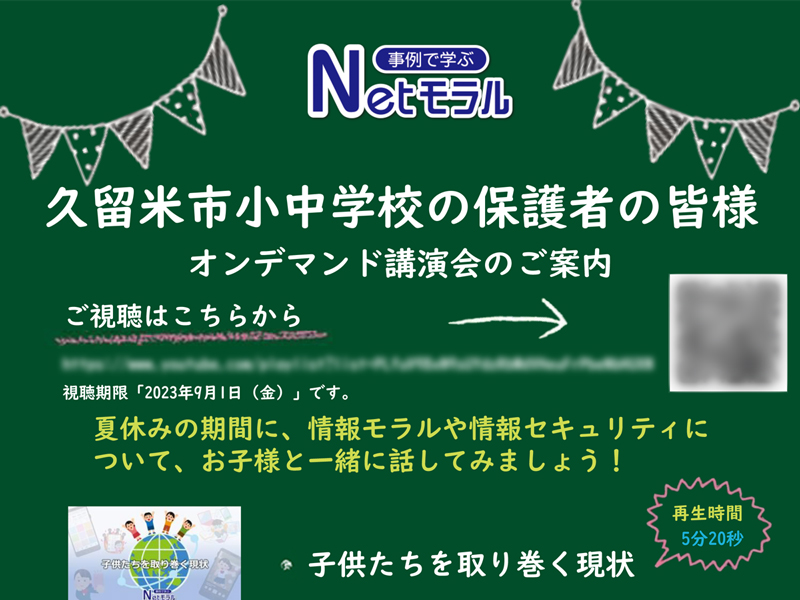 事例で学ぶNetモラル 仙台市立錦ケ丘小学校