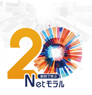 折田 一人先生 | 事例で学ぶNetモラル | 広教ニューズレター