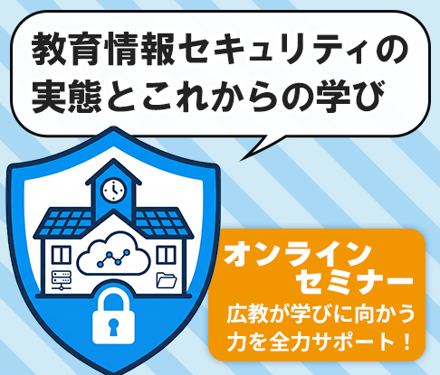 広教が学びに向かう力を全力サポート！第7回