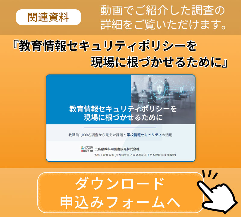 資料ダウンロード　渡邉 光浩 先生　| 広島教販