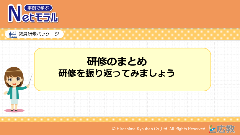 Netモラル研修会まとめ