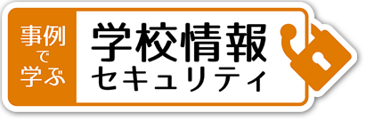 事例で学ぶNetモラル