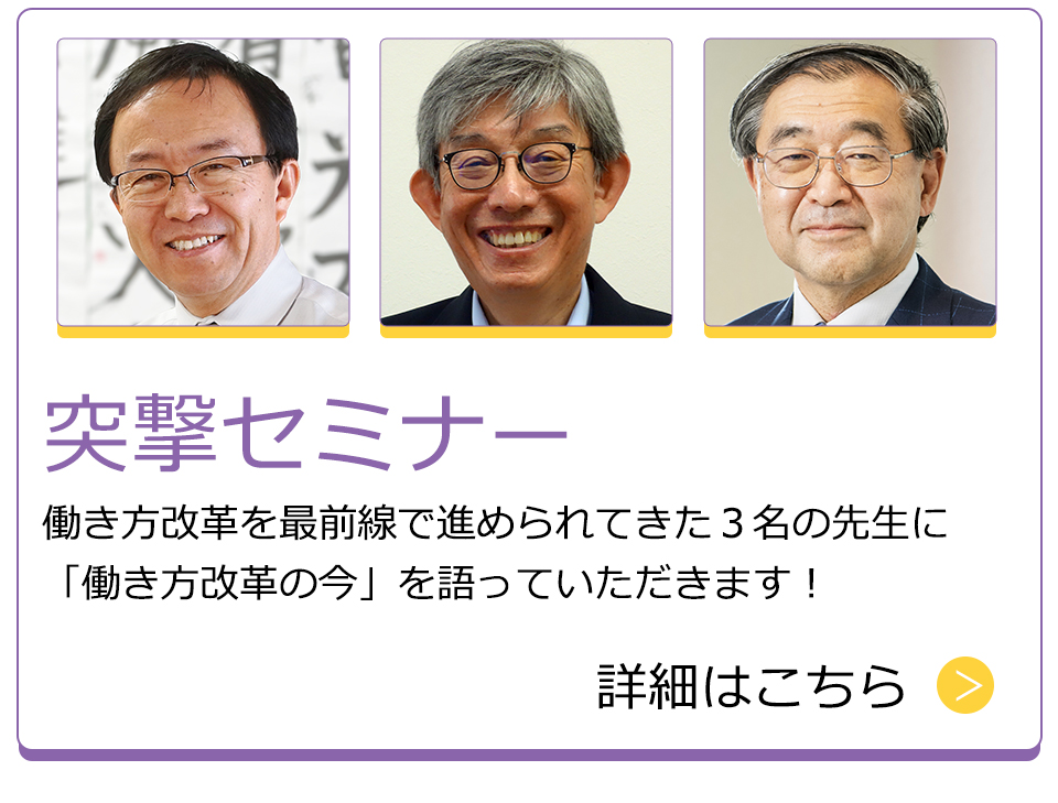 突撃セミナー