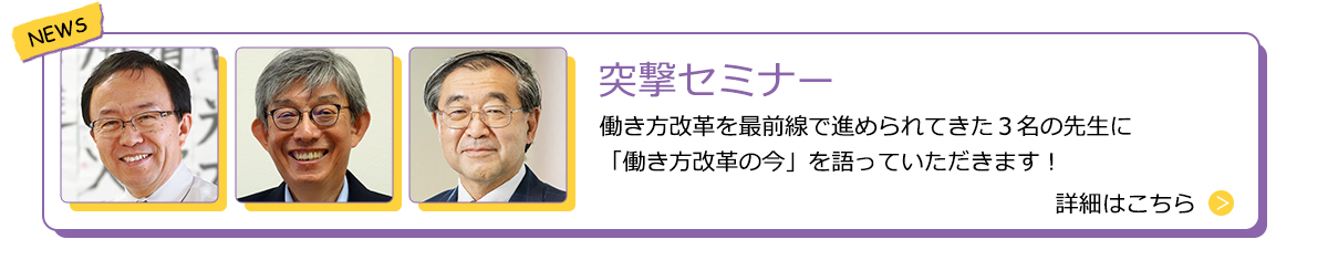 セミナー情報