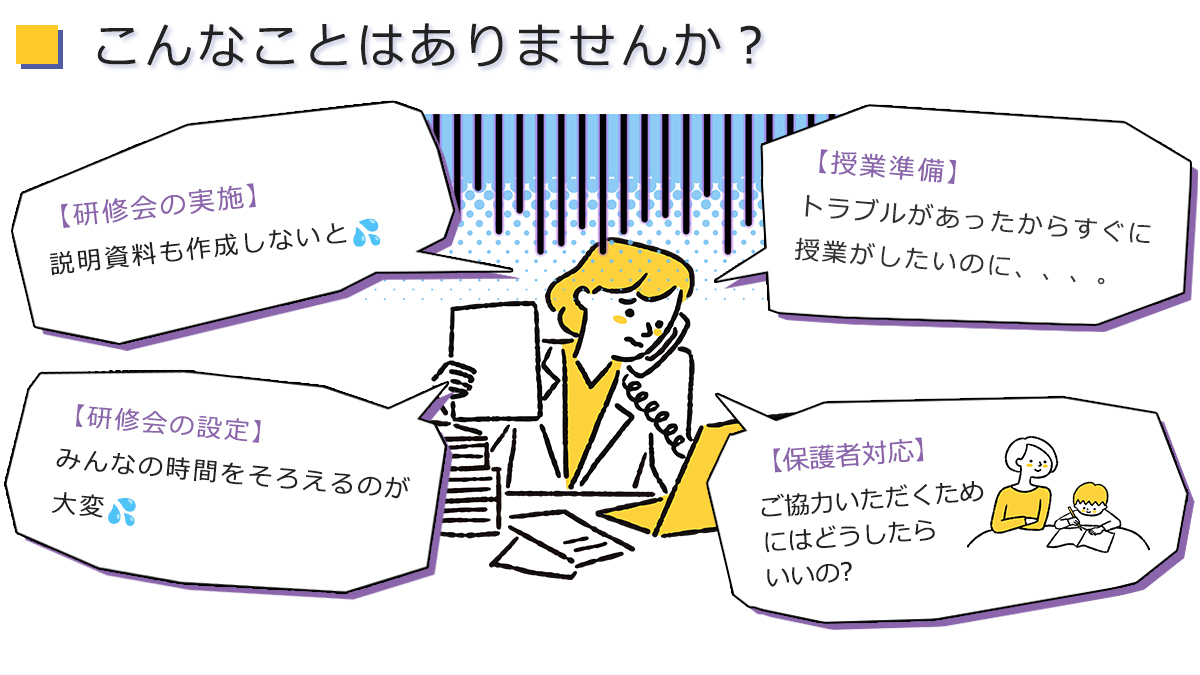 こんなお悩みも・・・